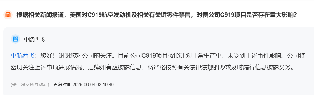 美国对C919航空发动机及相关有关键零件禁售 中航西飞回应：C919项目未受影响！