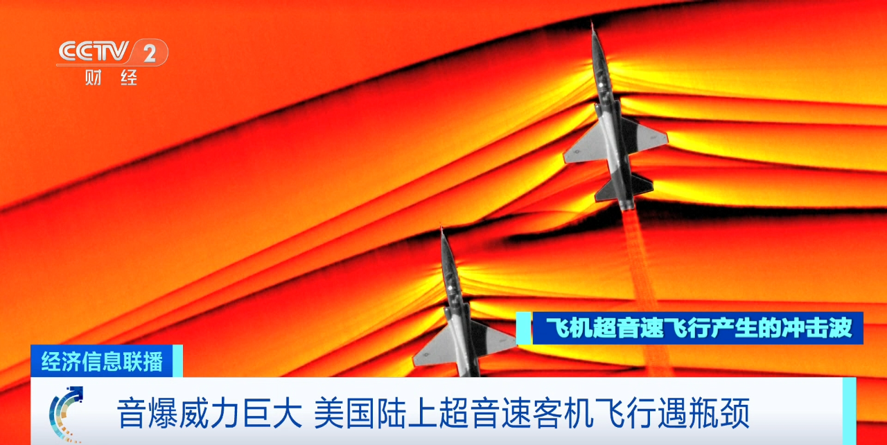 特朗普取消美国52年超声速飞行禁令 坐飞机3小时横跨大西洋的时代又要回来了？