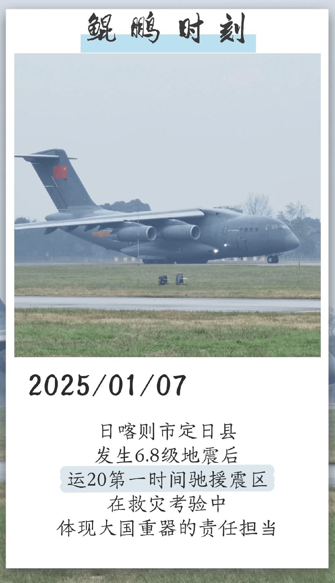 9年前的今天 运20正式列装空军航空兵部队
