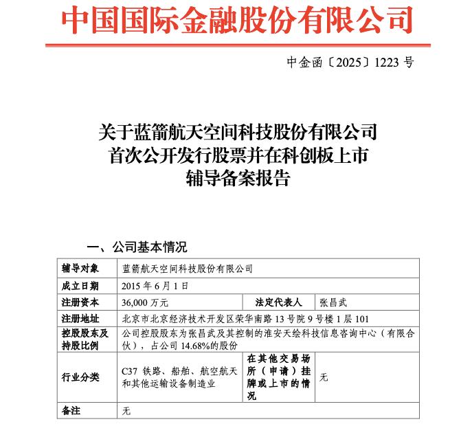 估值200亿，科创板商业航天第一股要来了