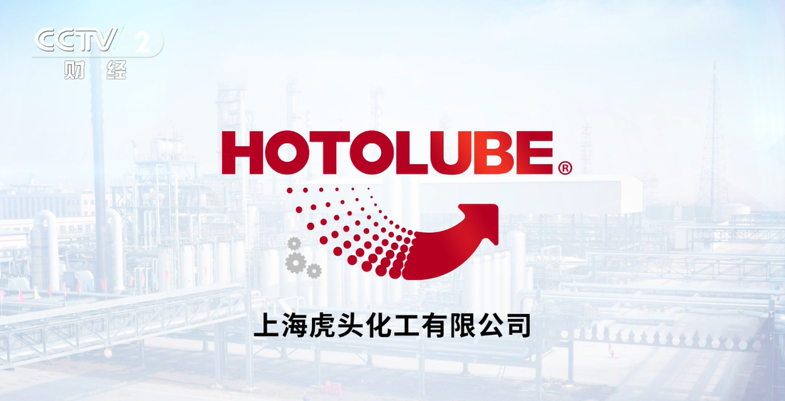 HOTOLUBE润滑脂在医药医疗行业全面发展