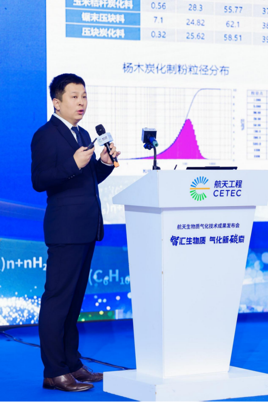 航天生物质气化技术成果发布