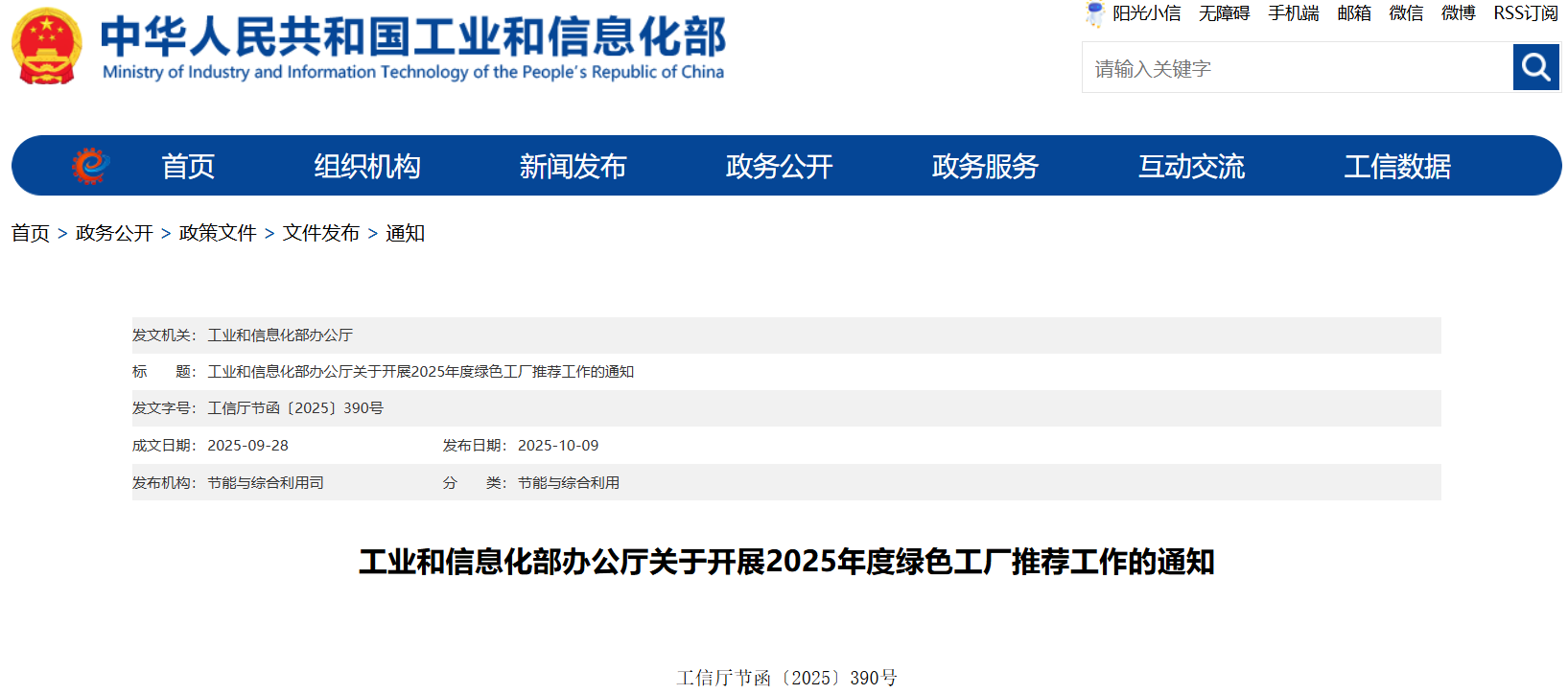 事关绿色工厂，工信部通知！