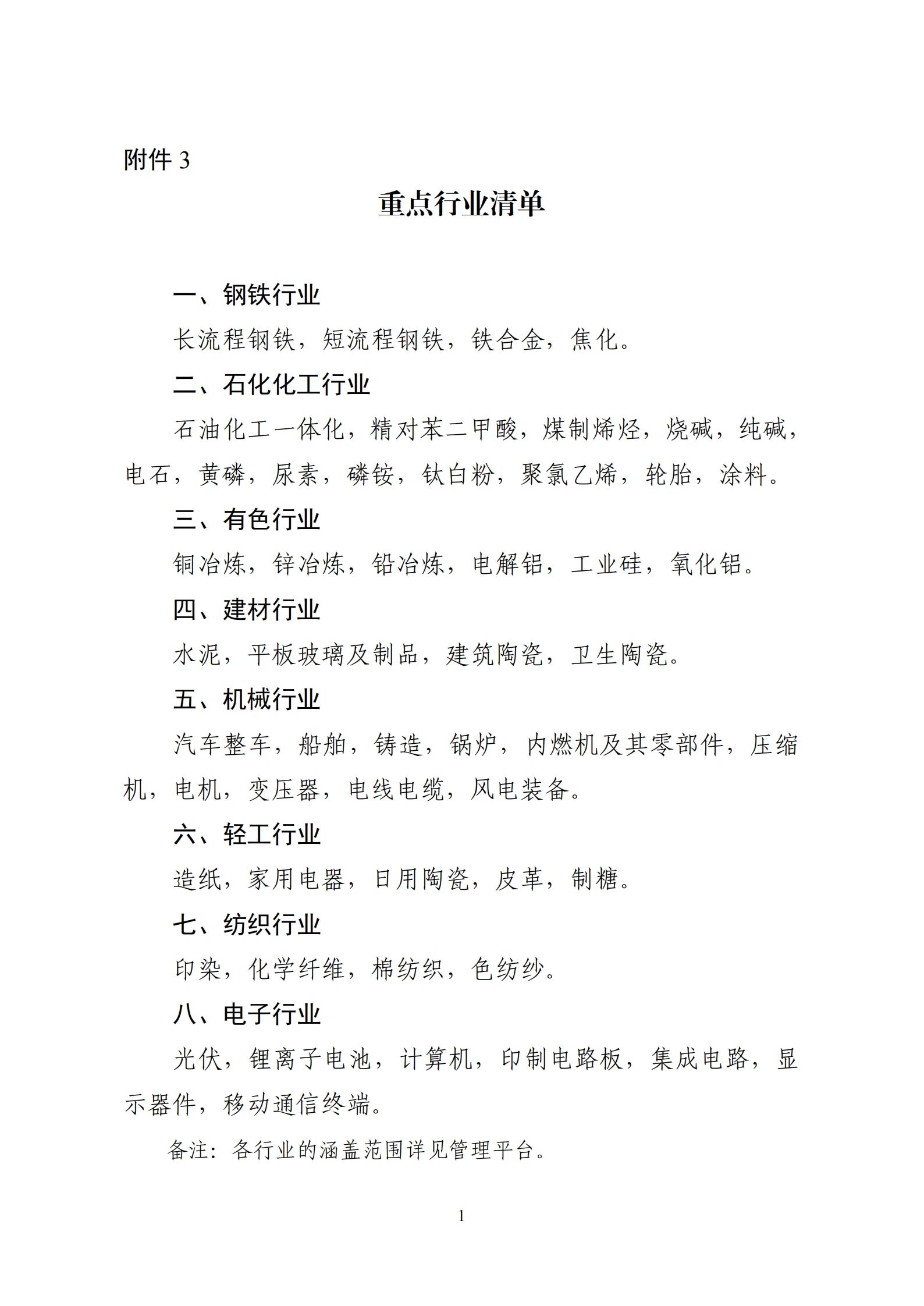 事关绿色工厂，工信部通知！