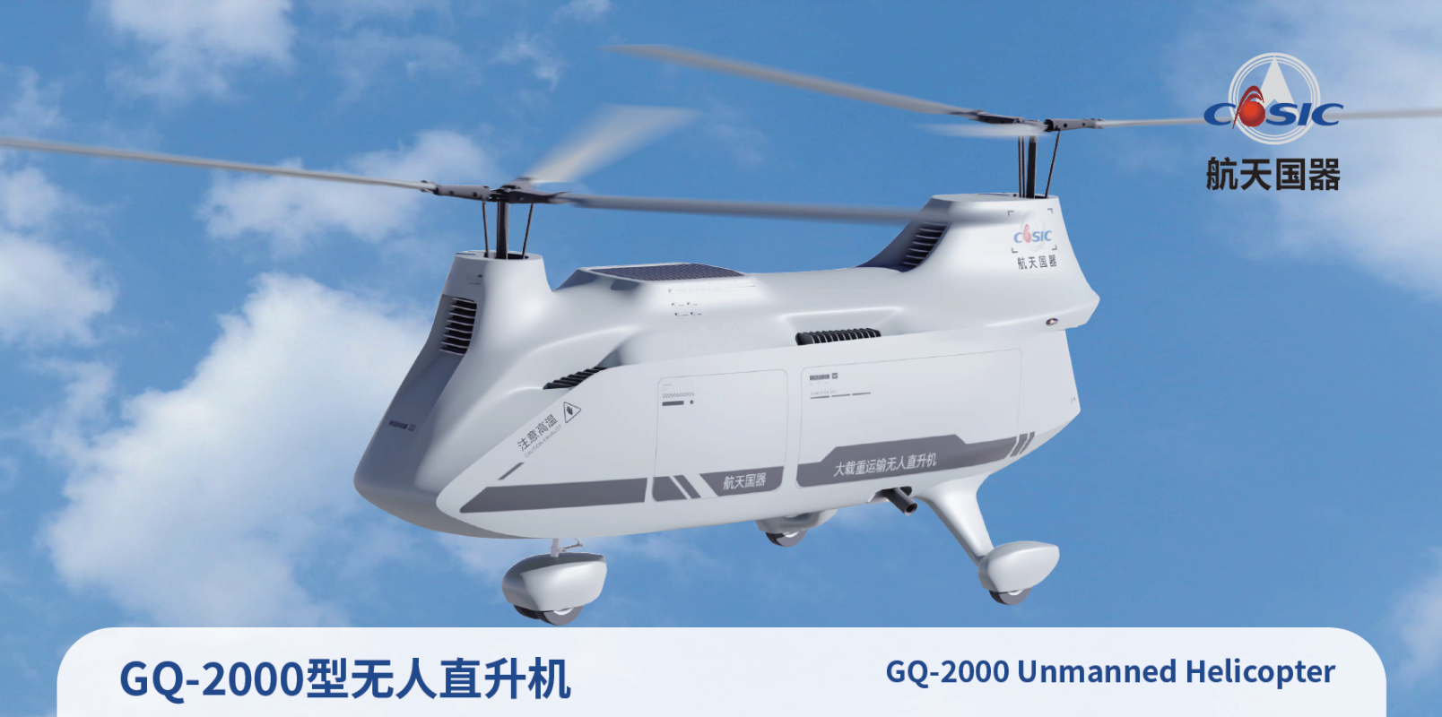 【航化说】国产“空中大力士”|大载重纵列式双旋翼无人机，撑起低空载重运输半边天