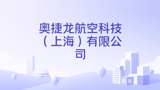 2025亚洲通航展首日，这10家参展商精彩亮相