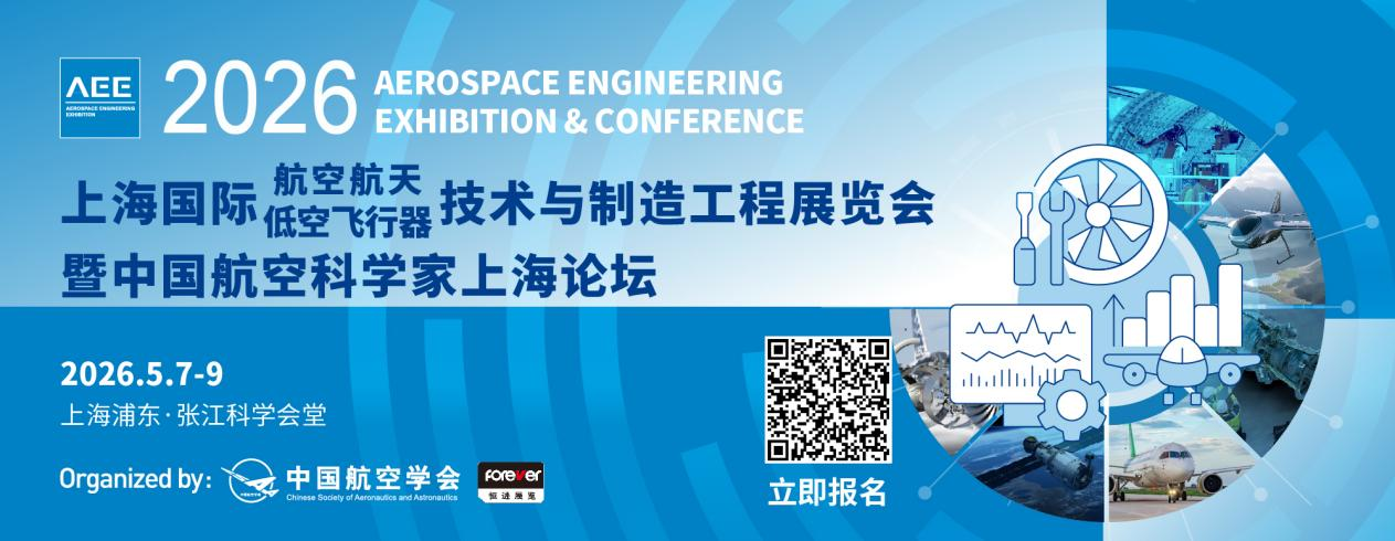 航空航天低空飞行器产业腾飞,AEE 2026助您抢占市场先机! 航空航天低空飞行器产业腾飞,AEE 2026助您抢占市场先机!