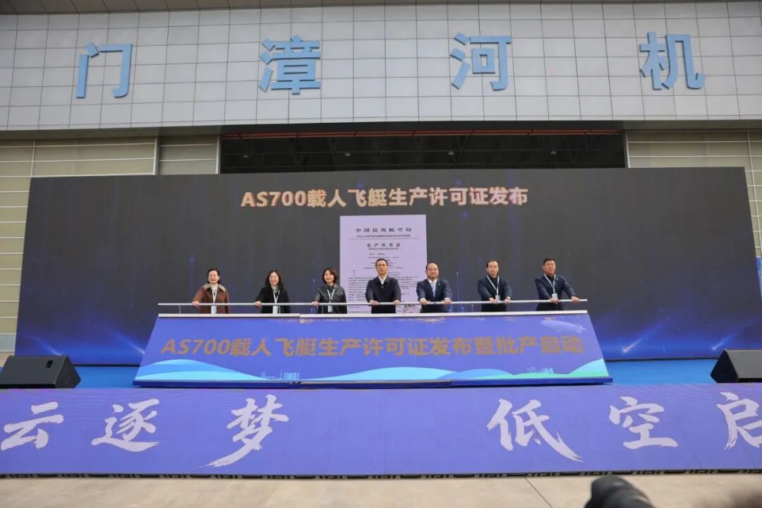 全国首张！AS700取得国产载人飞艇生产许可证