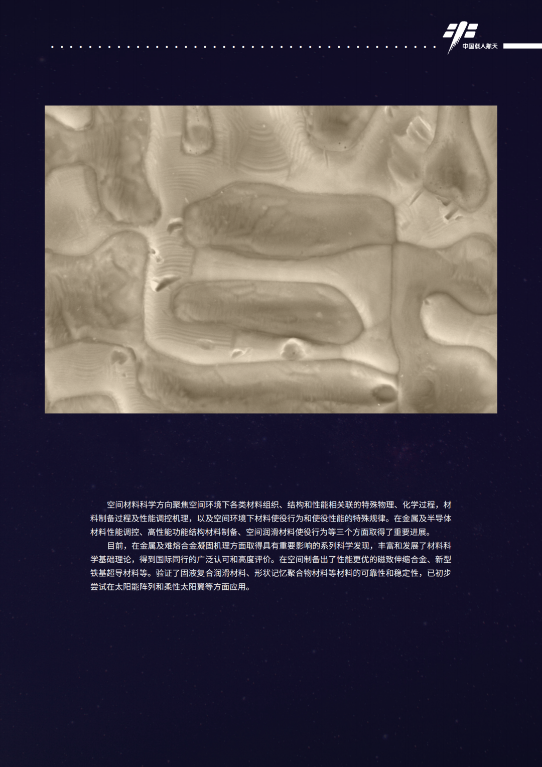 应用成果持续涌现！我国发布2025年度《中国空间站科学研究与应用进展报告》