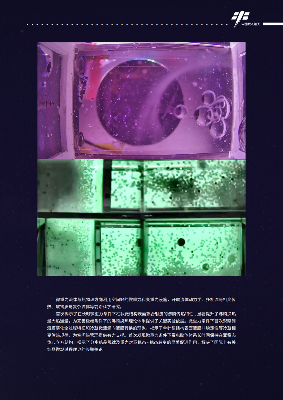 应用成果持续涌现！我国发布2025年度《中国空间站科学研究与应用进展报告》