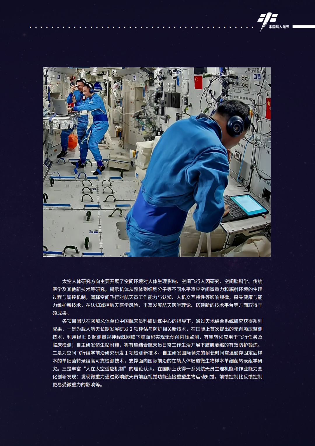 应用成果持续涌现！我国发布2025年度《中国空间站科学研究与应用进展报告》