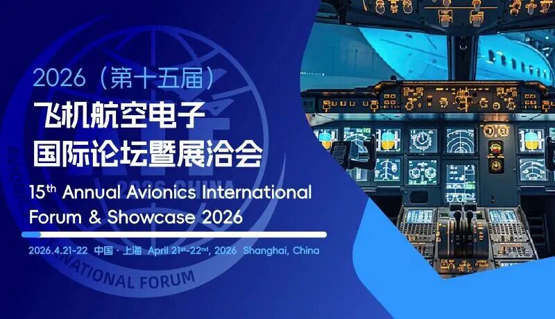 【航化说】2026年度航化领域重要活动一览（上篇）