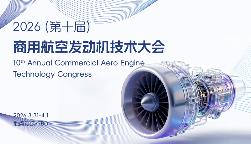 【航化说】2026年度航化领域重要活动一览（上篇）