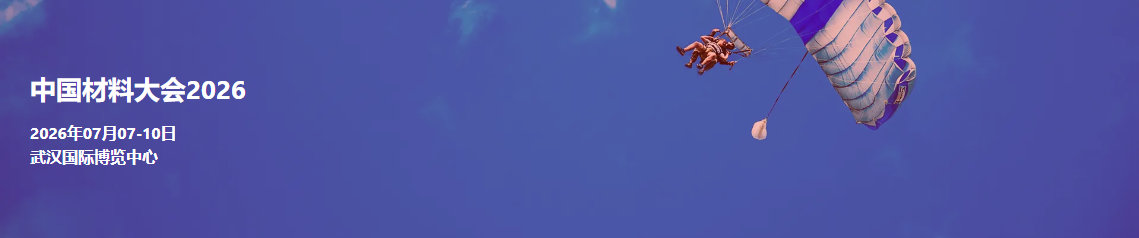 【航化说】2026年度航化领域重要活动一览(下篇) 【航化说】2026年度航化领域重要活动一览(下篇)