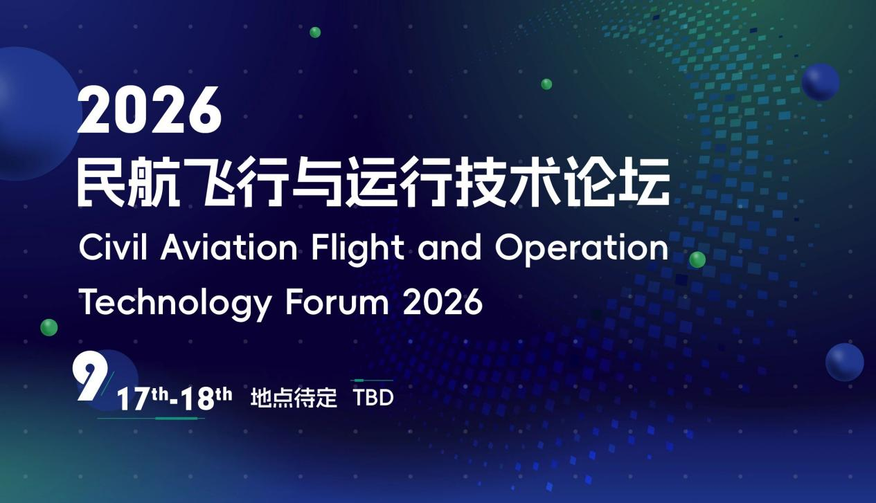 【航化说】2026年度航化领域重要活动一览(下篇) 【航化说】2026年度航化领域重要活动一览(下篇)