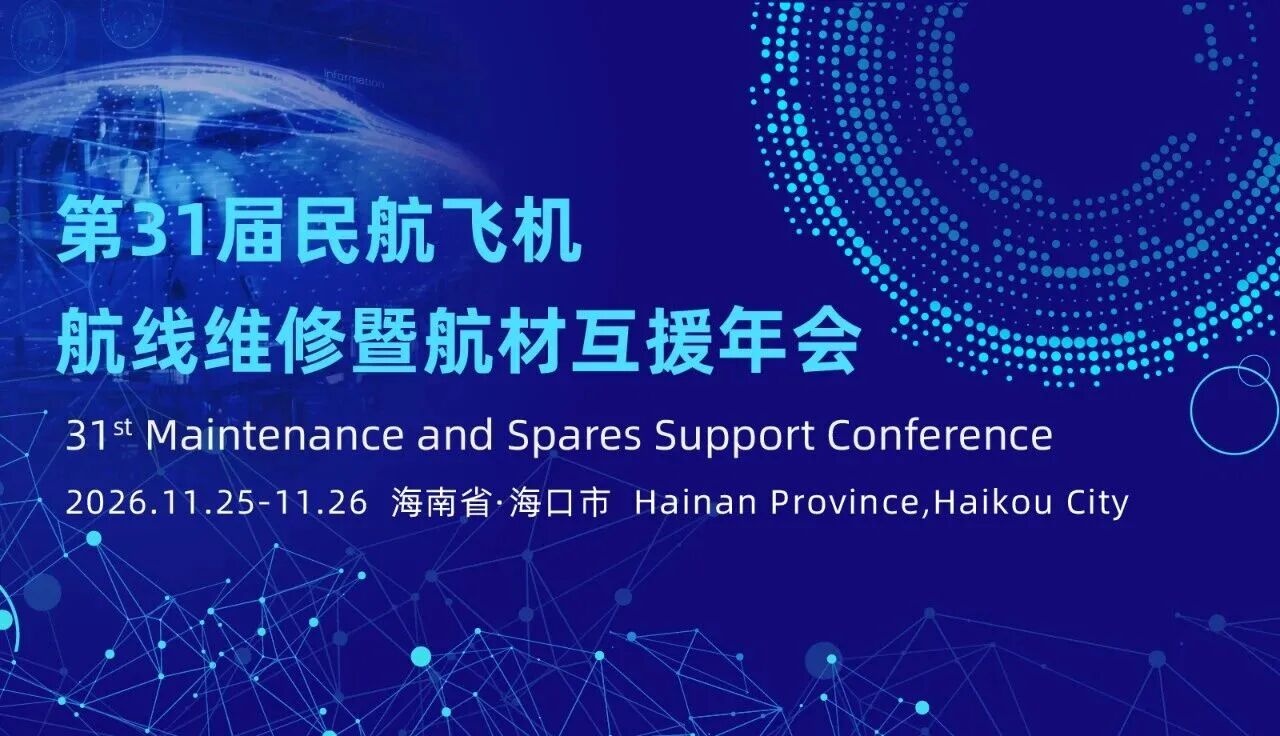 【航化说】2026年度航化领域重要活动一览(下篇) 【航化说】2026年度航化领域重要活动一览(下篇)