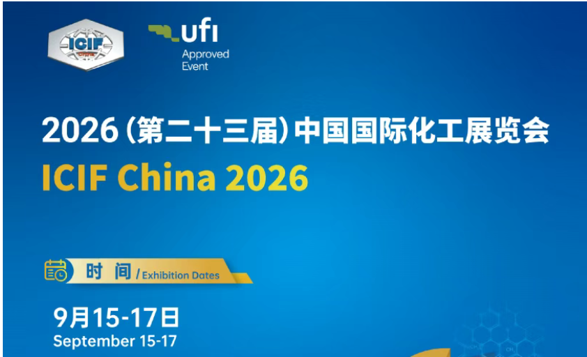 【航化说】2026年度航化领域重要活动一览(下篇) 【航化说】2026年度航化领域重要活动一览(下篇)