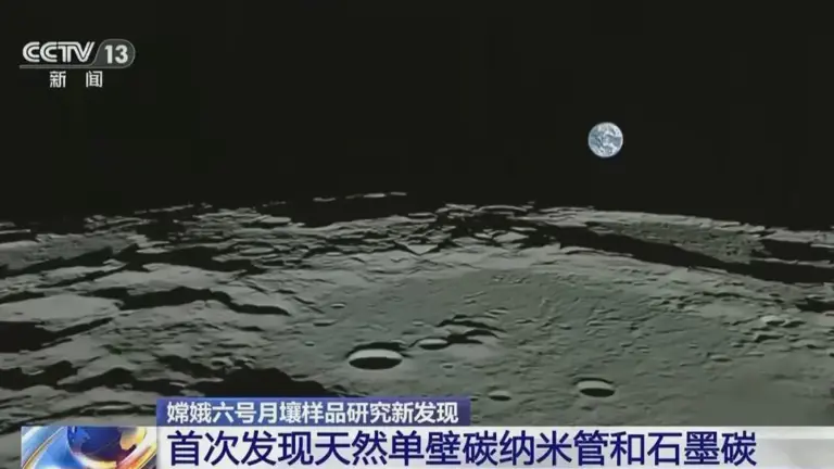 【航化说】嫦娥六号重大突破！月球藏着两种“碳宝藏”，采矿时代来了