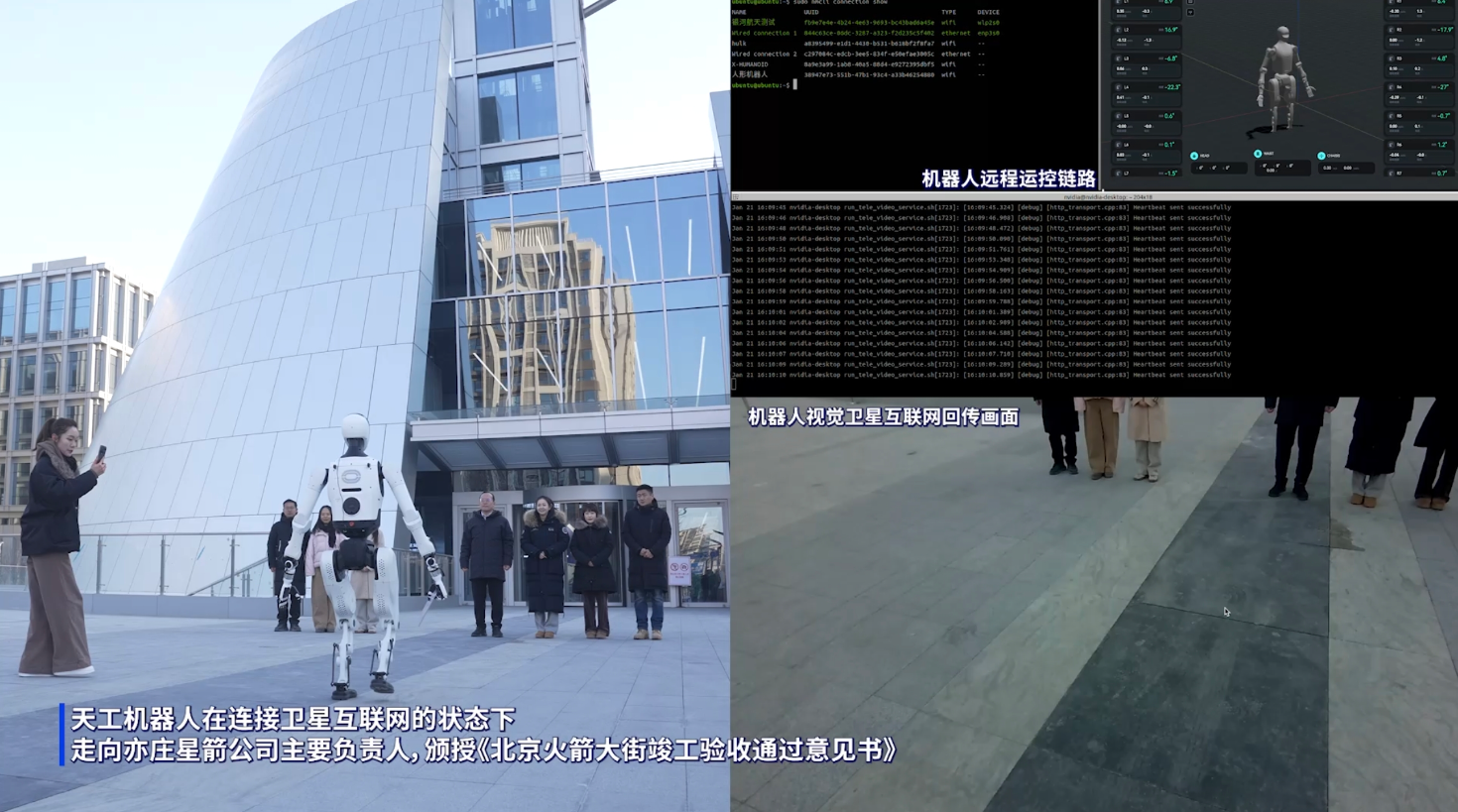 【航化说】“具身天工”机器人成功无网作业，卫星秒变空中基站！