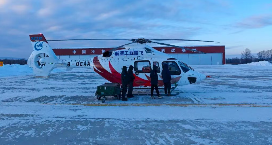 极寒淬炼!AC332直升机完成高寒试飞 极寒淬炼!AC332直升机完成高寒试飞