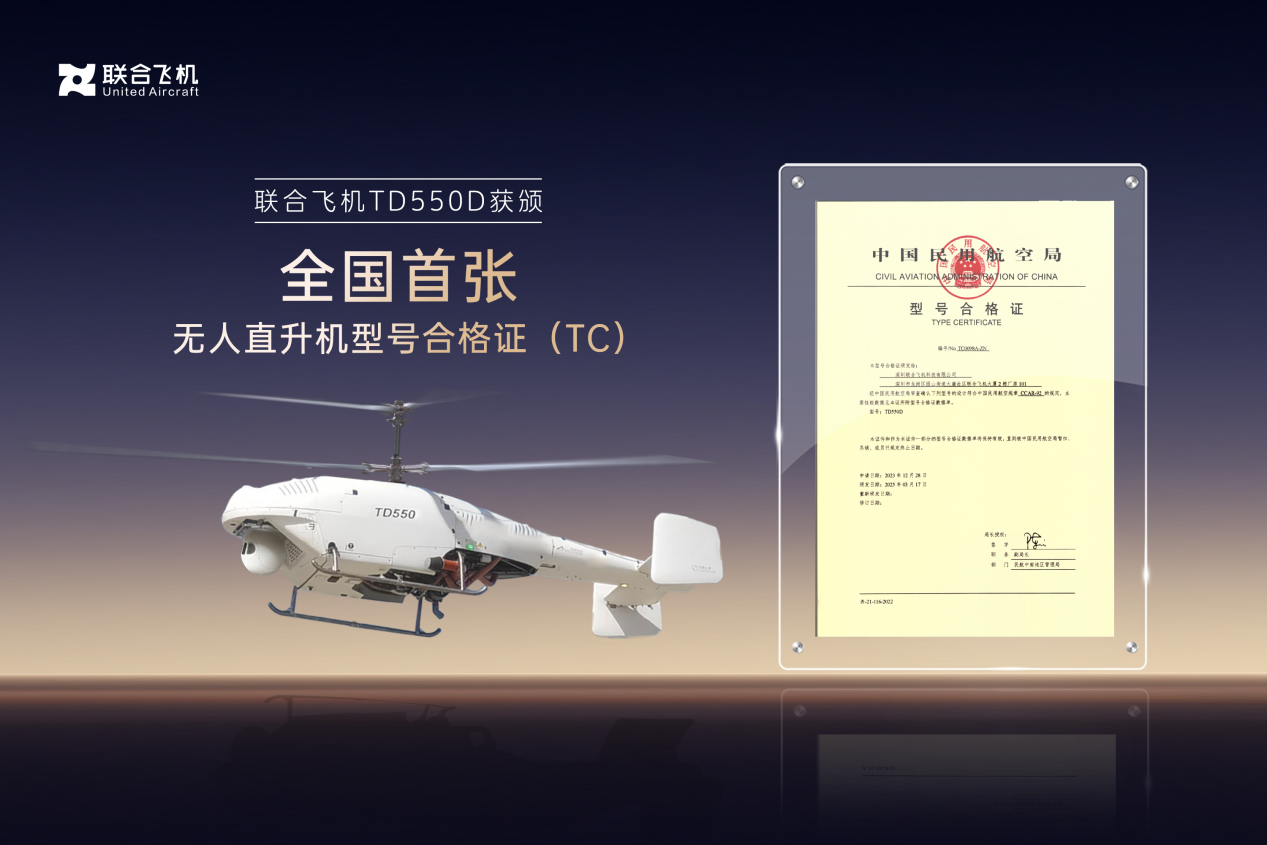 TD550领衔构建作业体系 海上油田低空经济工业化应用落地北部湾