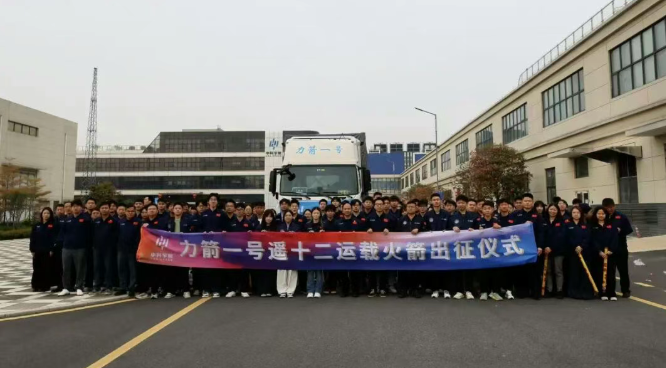 力箭一号遥十二运载火箭顺利出厂，拉开全年高密度发射序幕