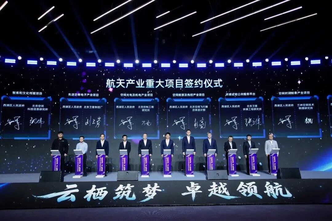 新公司揭牌、多项目签约，航天科技集团五院加快在杭产业化布局发展