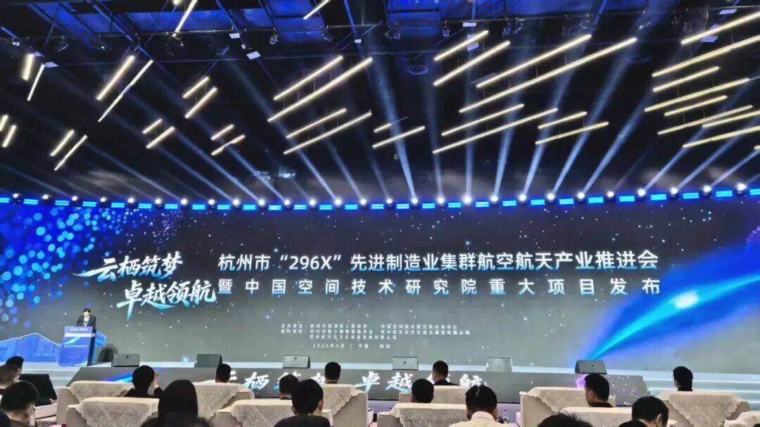 新公司揭牌、多项目签约，航天科技集团五院加快在杭产业化布局发展