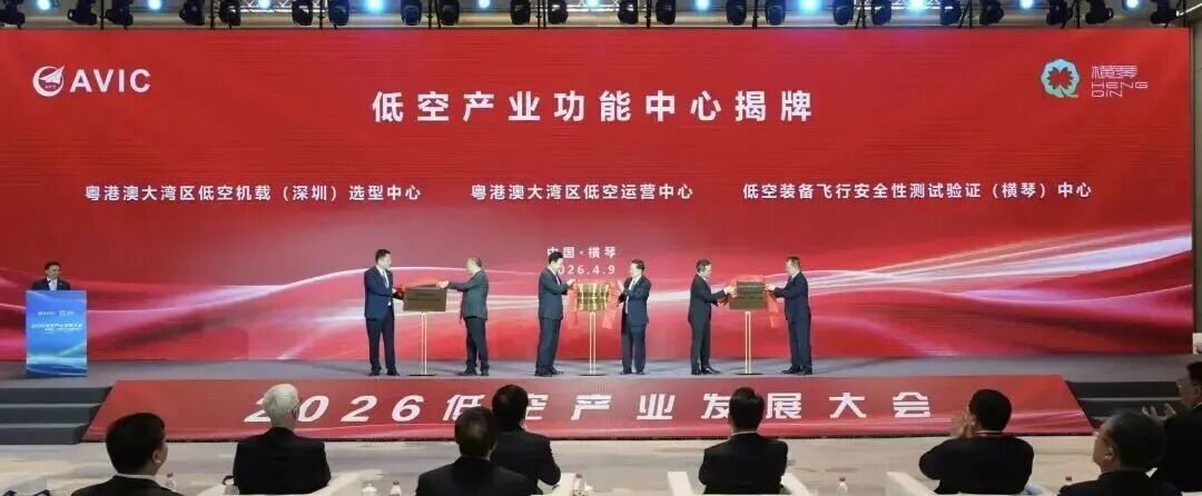 【航化说】从订单看趋势：盘点2026低空产业发展大会成交订单