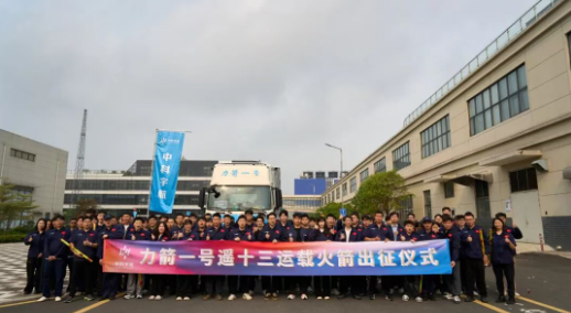 力箭一号遥十三运载火箭顺利出厂