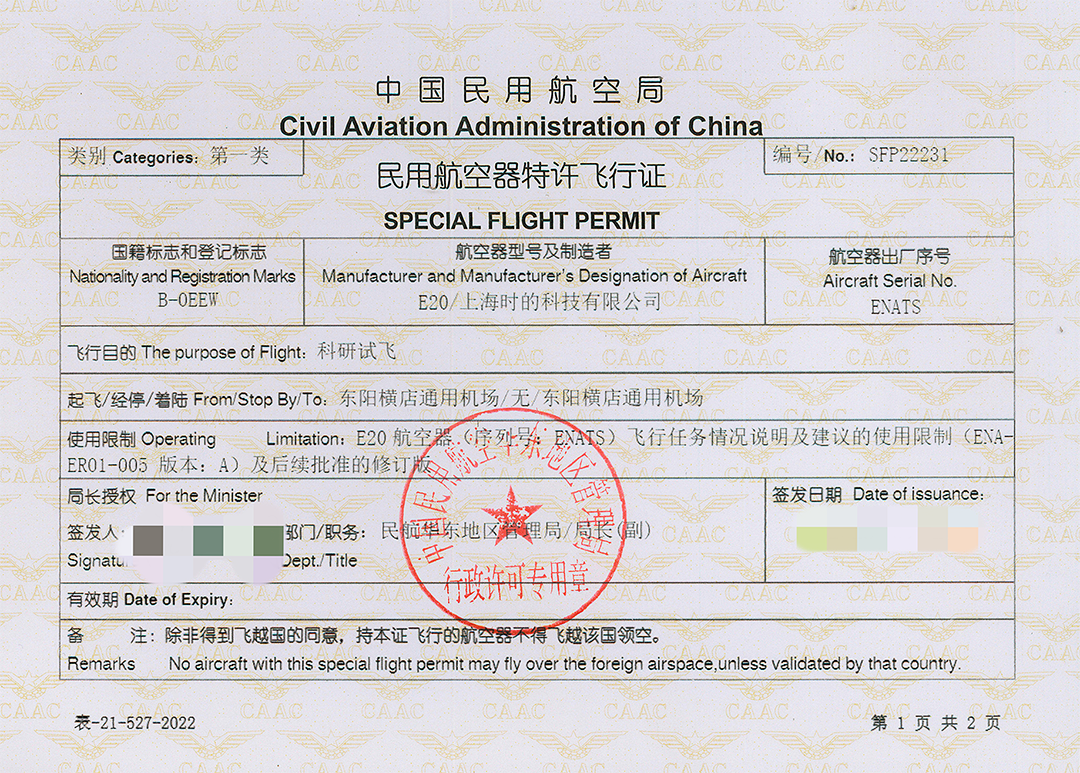 【航化说】盘点中国十大eVTOL公司（下）