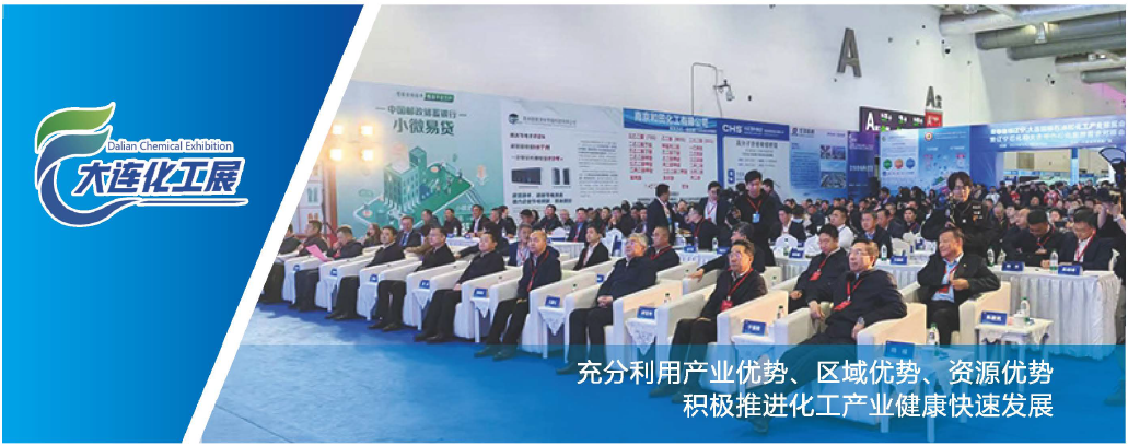 2026第三届中国（辽宁·大连）国际石油和化工产业展览会将于7月在大连世界博览广场举办