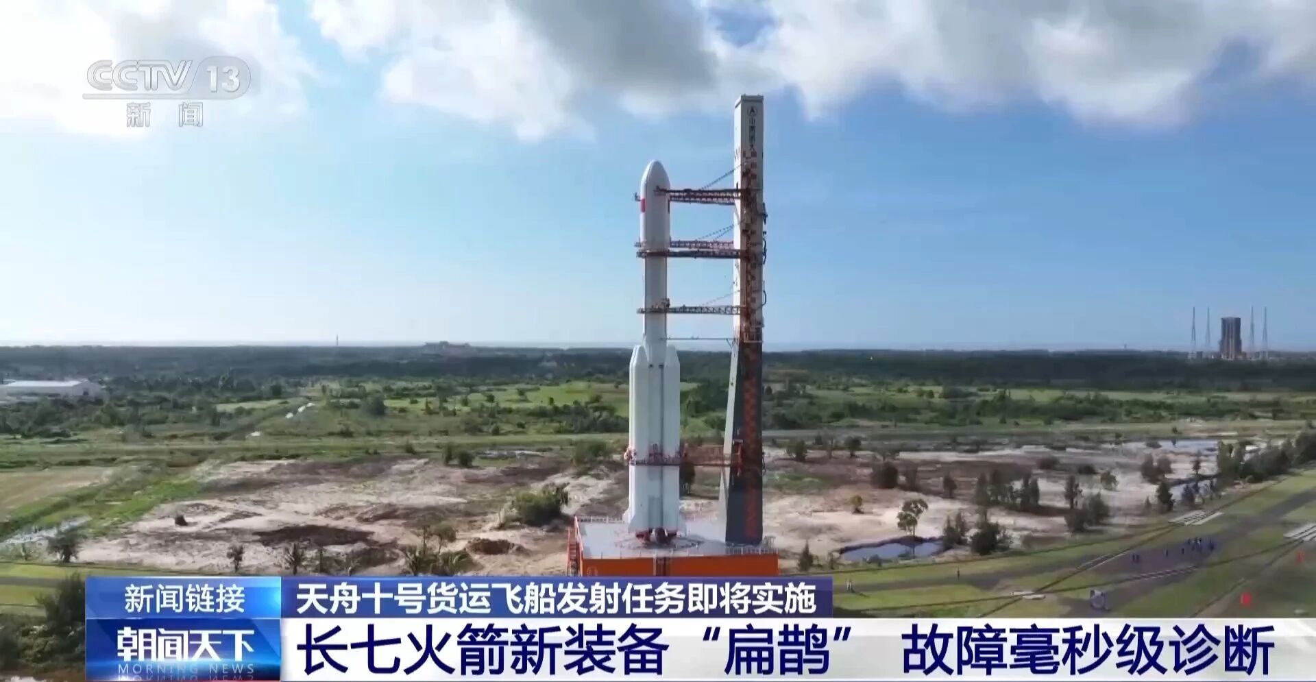 【航化说】十战十捷！天舟十号携6.2吨“太空快递”奔赴天宫