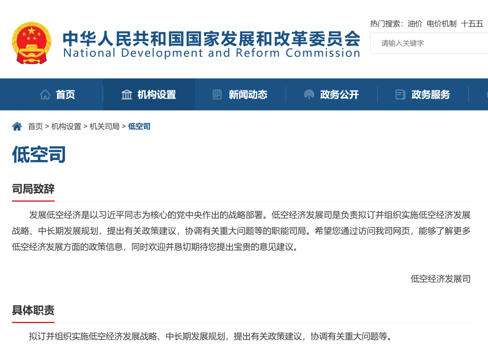 中国民航局低空经济司正式获批设立