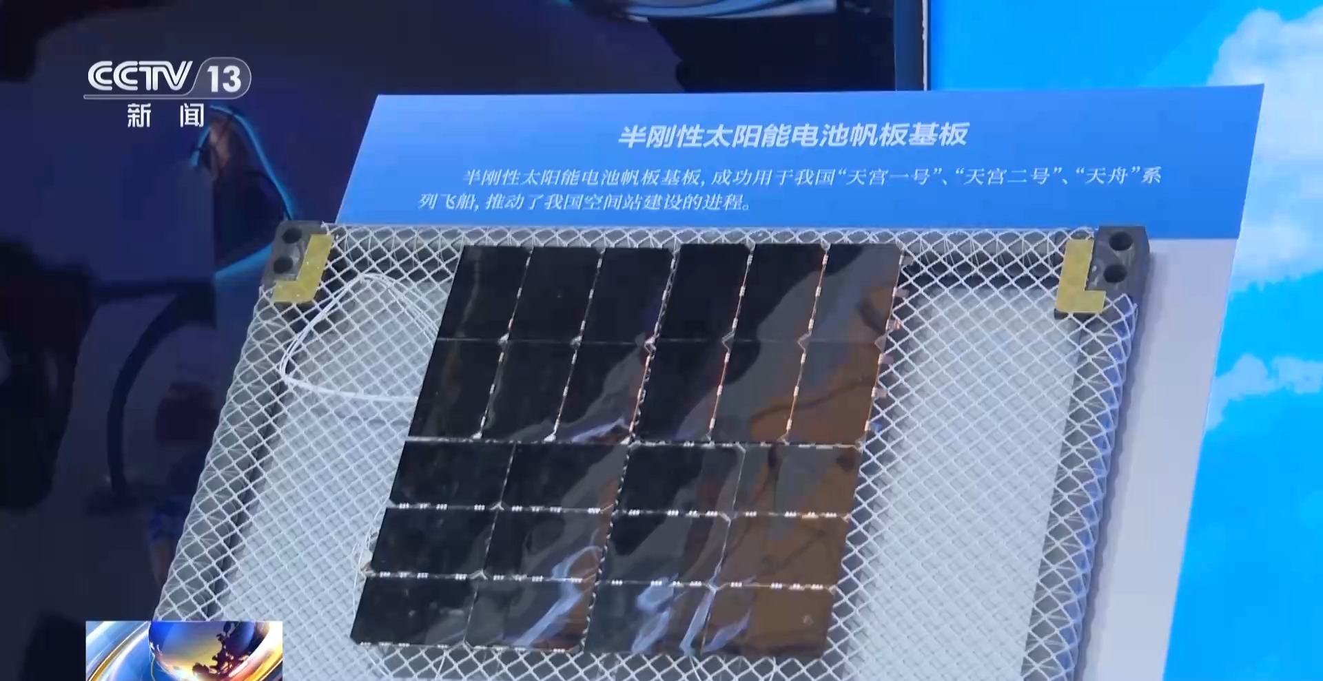 【航化说】捕捉太阳光的“翅膀”——太阳翼