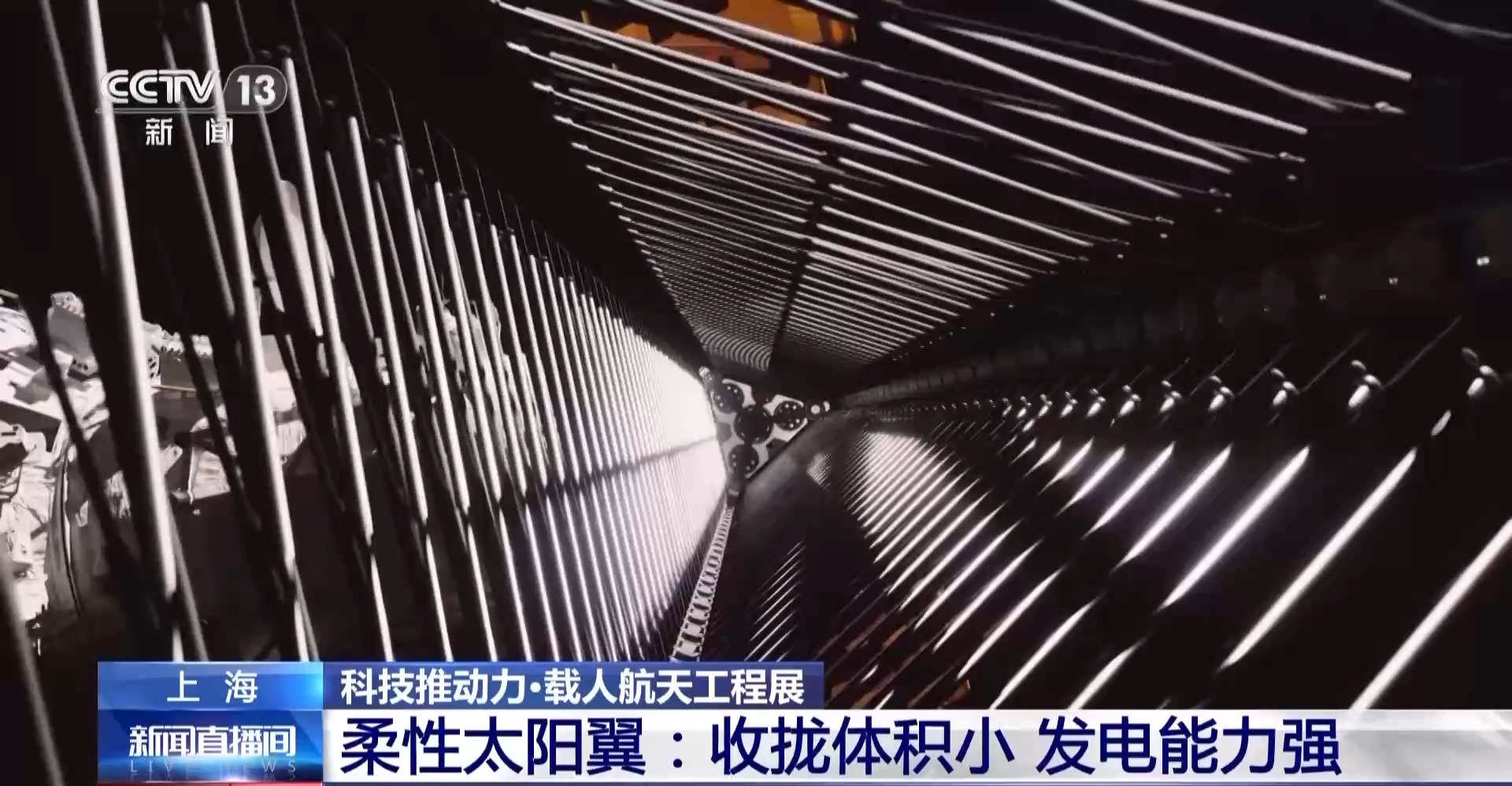 【航化说】捕捉太阳光的“翅膀”——太阳翼