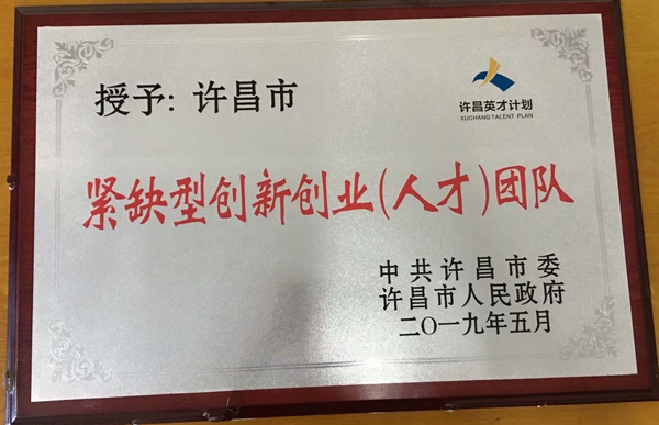 热烈庆祝许昌市红外技术研究所有限公司获得河南省电工协会常务理事单位